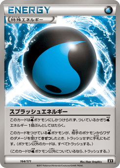 Japanese スプラッシュエネルギー (スプラッシュエネルギー)