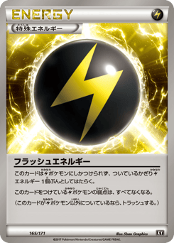 Japanese フラッシュエネルギー (フラッシュエネルギー)
