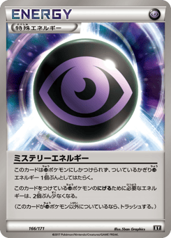 Japanese ミステリーエネルギー (ミステリーエネルギー)