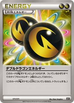 Japanese ダブルドラゴンエネルギー (ダブルドラゴンエネルギー)