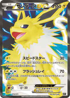 Japanese Jolteon (サンダースEX)