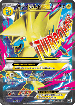 Japanese Manectric (ライボルトEX)
