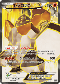 Japanese Regirock (レジロックEX)