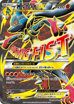 Japanese Lucario (ルカリオEX)
