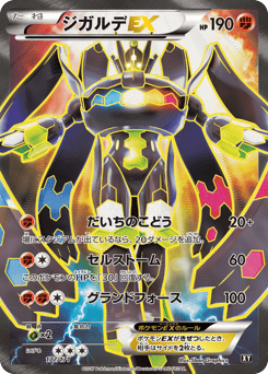 Japanese Zygarde (ジガルデEX)