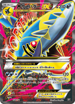 Japanese Sharpedo (サメハダーEX)