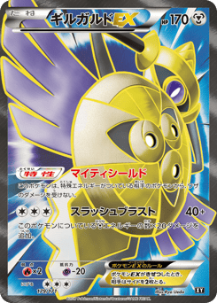 Japanese Aegislash (ギルガルドEX)
