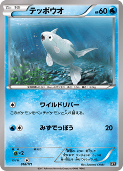 Japanese Remoraid (テッポウオ)