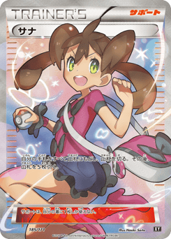 サナ XY (XY) #185/171