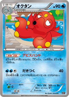 Japanese Octillery (オクタン)