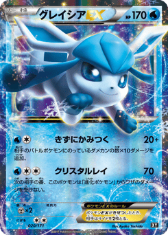 Japanese Glaceon (グレイシアEX)