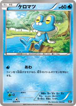 Japanese Froakie (ケロマツ)