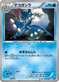 Japanese Frogadier (ゲコガシラ)