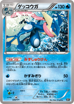 Japanese Greninja (ゲッコウガ)