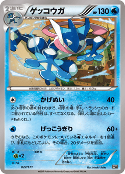 Japanese Greninja (ゲッコウガ)