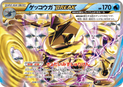 Japanese Greninja (ゲッコウガBREAK)
