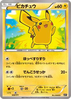 Japanese Pikachu (ピカチュウ)
