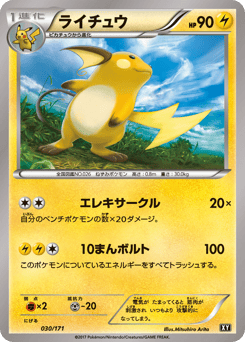 Japanese Raichu (ライチュウ)