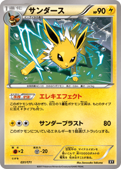 Japanese Jolteon (サンダース)