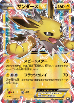 Japanese Jolteon (サンダースEX)