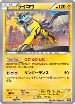 Japanese Raikou (ライコウ)
