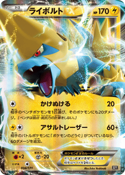 Japanese Manectric (ライボルトEX)
