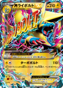 Japanese Manectric (ライボルトEX)