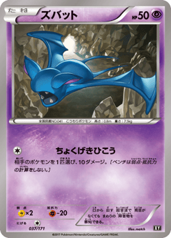 Japanese Zubat (ズバット)