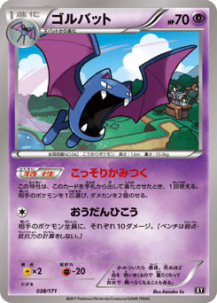 Japanese Golbat (ゴルバット)