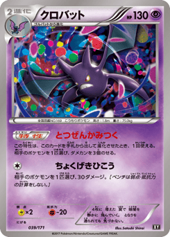 Japanese Crobat (クロバット)