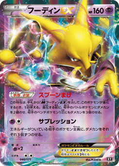 Japanese Alakazam (フーディンEX)