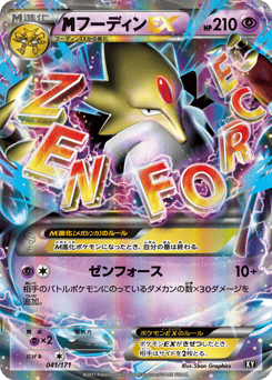 Japanese Alakazam (フーディンEX)