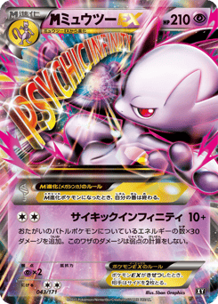 Japanese Mewtwo (ミュウツーEX)