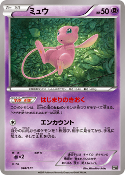 Japanese Mew (ミュウ)
