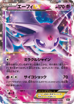 Japanese Espeon (エーフィEX)