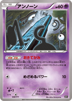 Japanese Unown (アンノーン)