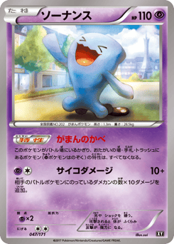 Japanese Wobbuffet (ソーナンス)