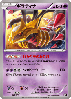 Japanese Giratina (ギラティナ)