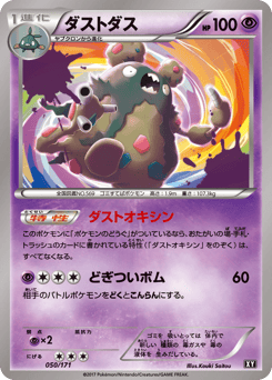 Japanese Garbodor (ダストダス)