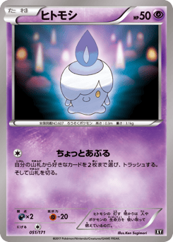 Japanese Litwick (ヒトモシ)