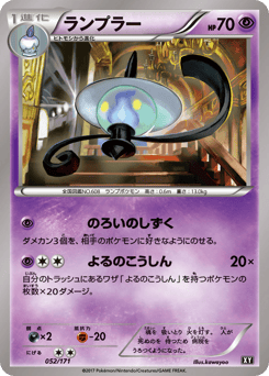 Japanese Lampent (ランプラー)