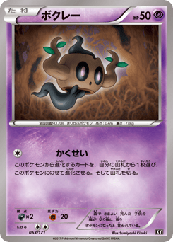 Japanese Phantump (ボクレー)
