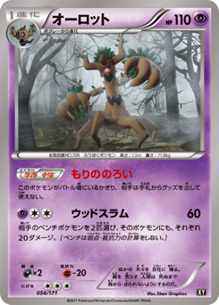 Japanese Trevenant (オーロット)