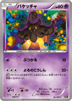 Japanese Pumpkaboo (バケッチャ)