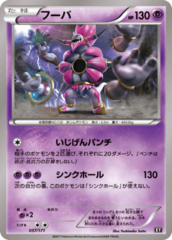 Japanese Hoopa (フーパ)
