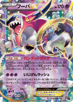 Japanese Hoopa (フーパEX)