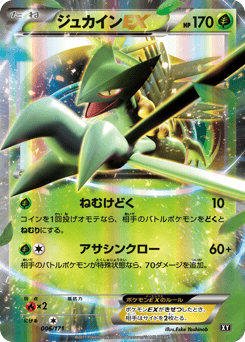 Japanese Sceptile (ジュカインEX)