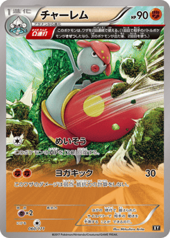 Japanese Medicham (チャーレム)
