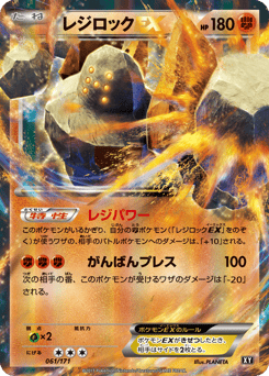 Japanese Regirock (レジロックEX)