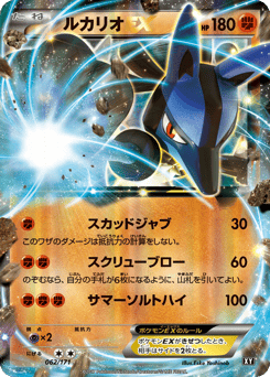 Japanese Lucario (ルカリオEX)